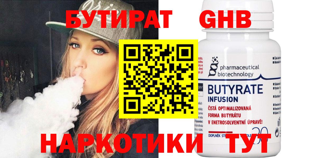 БУТИРАТ BDO 33%  БУТИРАТ  Сунжа  Вход с VPN 