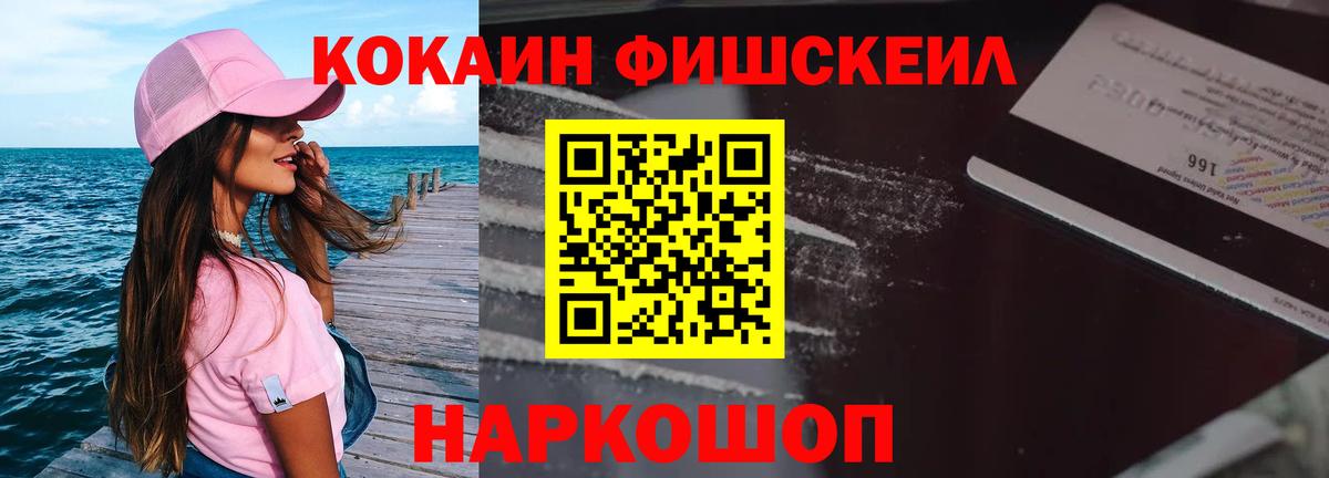 Cocaine Fish Scale Сунжа