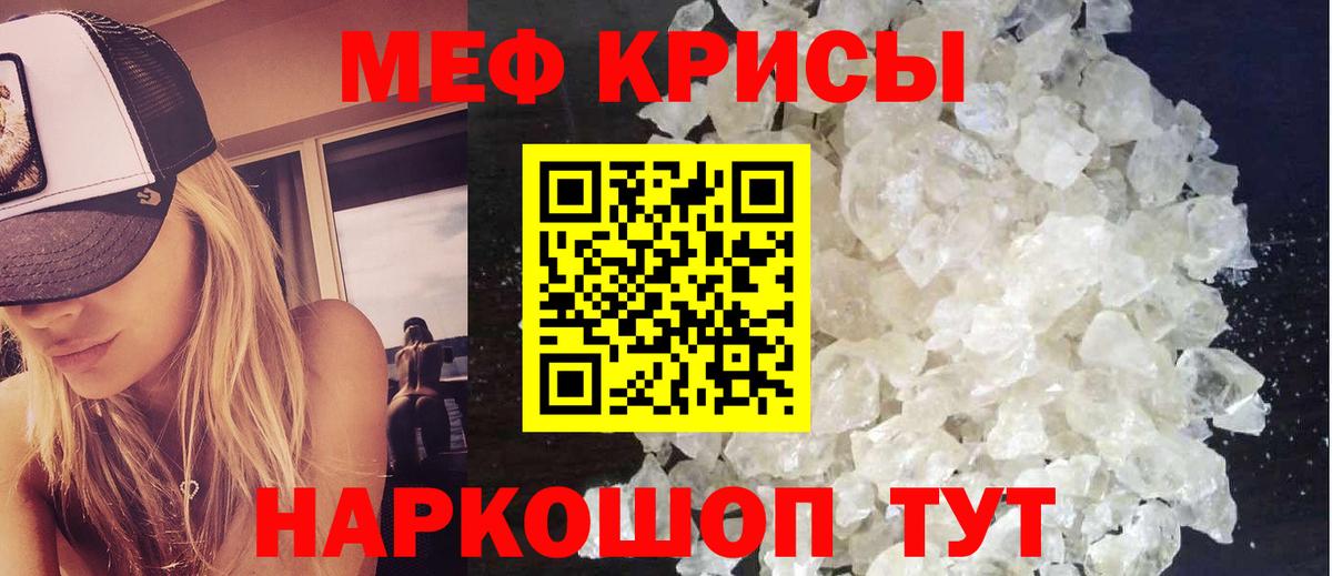 Мефедрон кристаллы Сунжа