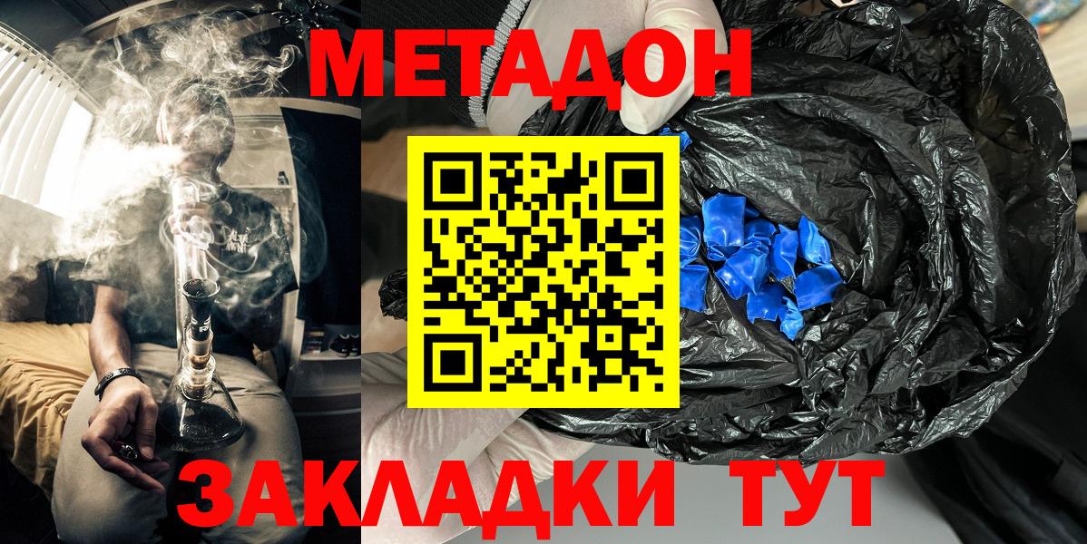 МЕТАДОН methadone Сунжа